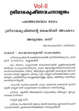 Sri Ramakrishna vachanamrita II [Hardcover] Sri Mahendranath Gupta