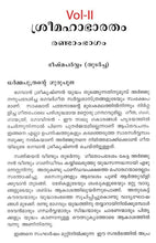 Sri Mahabharatam - II (Malayalam) [Hardcover] Swami Mridhananda