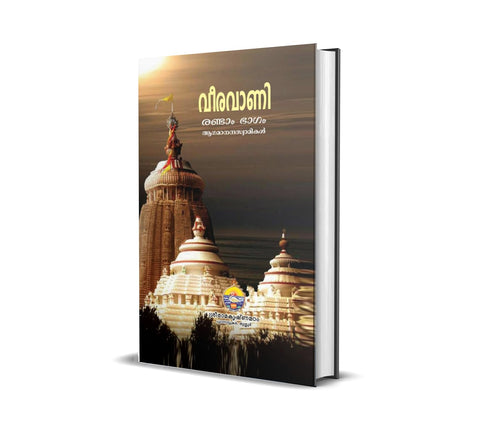 Veeravani Vol. II [Hardcover] Swami Agamananda