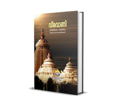 Veeravani Vol. II [Hardcover] Swami Agamananda