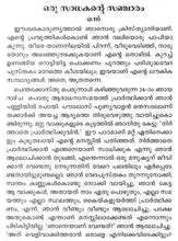 Oru Sadhakante Sancharam [Paperback] Swami Siddhinathananda