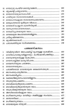 Srimad Devi Bhagavatam - II (Malayalam) [Hardcover] N.V.Nambiathiri