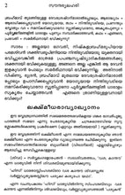 Saundarya Lahari (Malayalam) [Paperback] Sri Sankaracharya