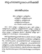 Brihadaranyaka Upanishad (Malayalam) [Paperback] Swami Mridhananda
