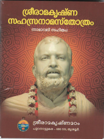 Sri Ramakrishna Sahasranama Stotram Namavali Sahitam (Malayalam) [Paperback] M Ramakrishna Bhatt
