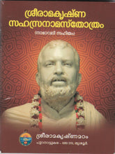 Sri Ramakrishna Sahasranama Stotram Namavali Sahitam (Malayalam) [Paperback] M Ramakrishna Bhatt