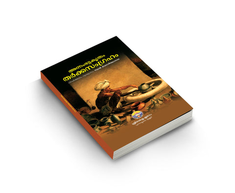 Annambhattakritam Tarkasamgraham [Paperback] Swami Vedarthananda