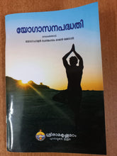 Yogasanapaddhati (Malayalam) [Staple Bound] Yogacharya M.S Rajan Menon