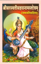 Sri Saraswati Sahasranama Stotram [Paperback] Sri Ramakrishna Math, Chennai