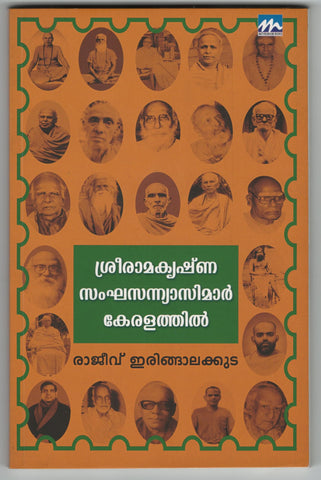 SREERAMAKRISHNA SANGHA SANYASIMAR KERALATHIL (MBI First Edition) [Paperback]