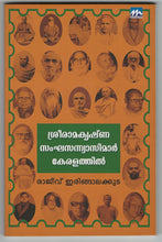 SREERAMAKRISHNA SANGHA SANYASIMAR KERALATHIL (MBI First Edition) [Paperback]