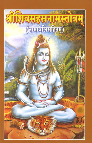 Sri Siva Sahasranama Stotram [Paperback] Sri Ramakrishna Math, Chennai