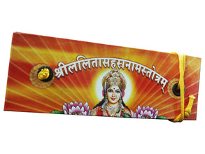 Sri Lalita Sahasranama Stotram (Leaflet) (Sanskrit) [Loose Leaf] Various Author