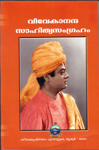 Vivekananda Sahitya Samgraham [Paperback] Swami Vivekananda