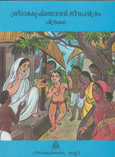 Sri Ramakrishna Devan (Jeevacharitram Chitrakatha) (Malayalam) [Paperback] A V Harishankar